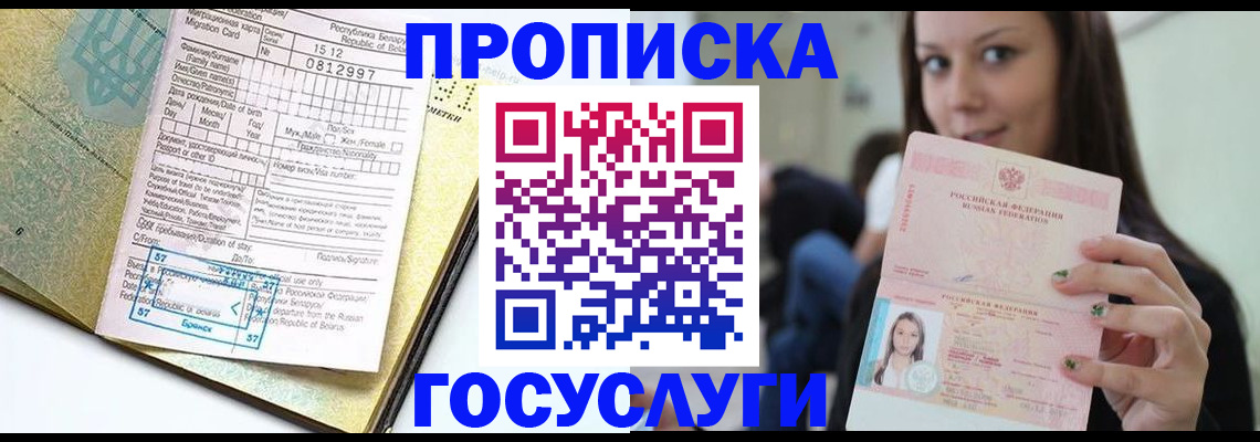 прописка гарантия в Новом Уренгое