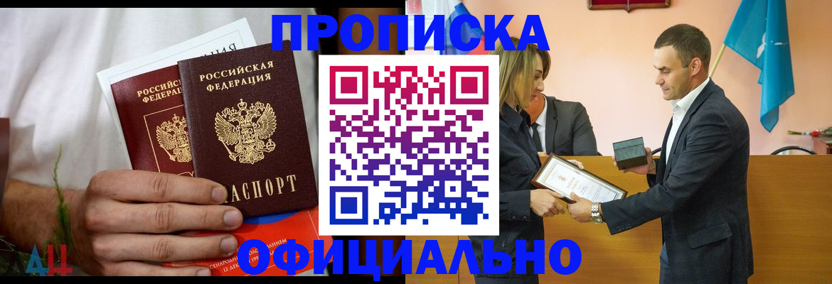 временная регистрация купить в Новом Уренгое