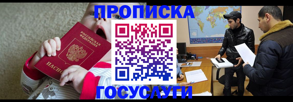 прописка для школы в Новом Уренгое